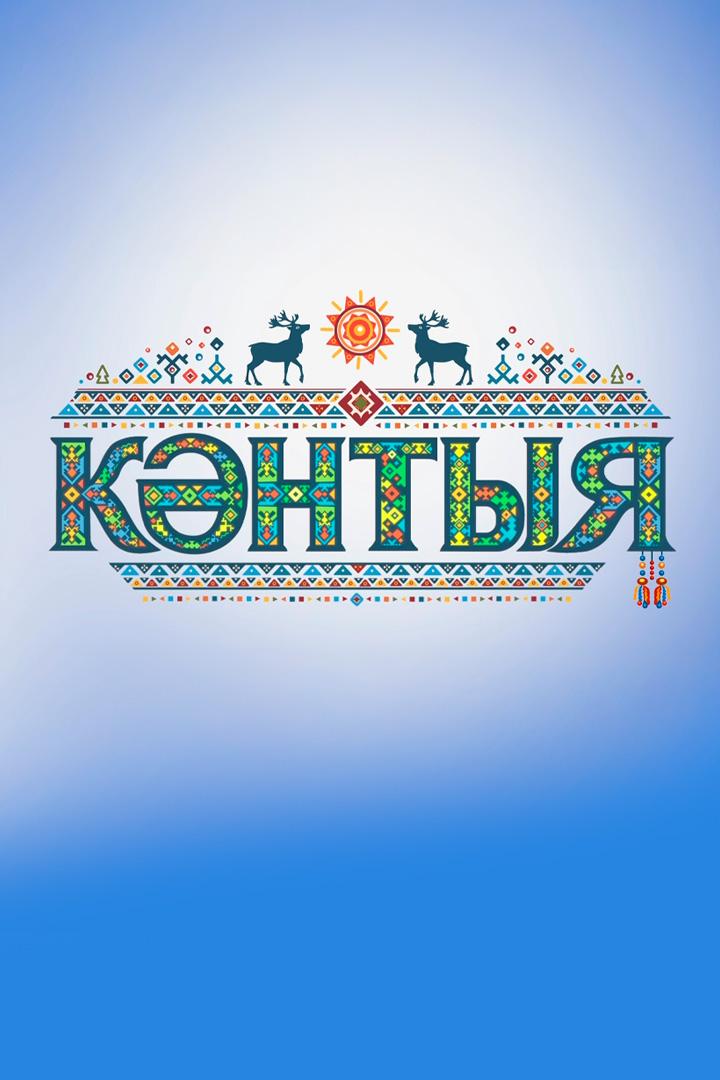 Кентыя (kentyja) Познавательное