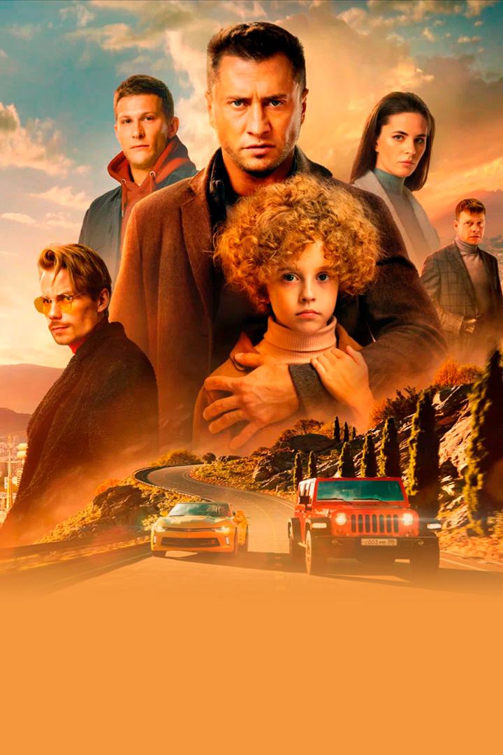 Мажор в Сочи (mazhor-v-sochi) Фильм 2022