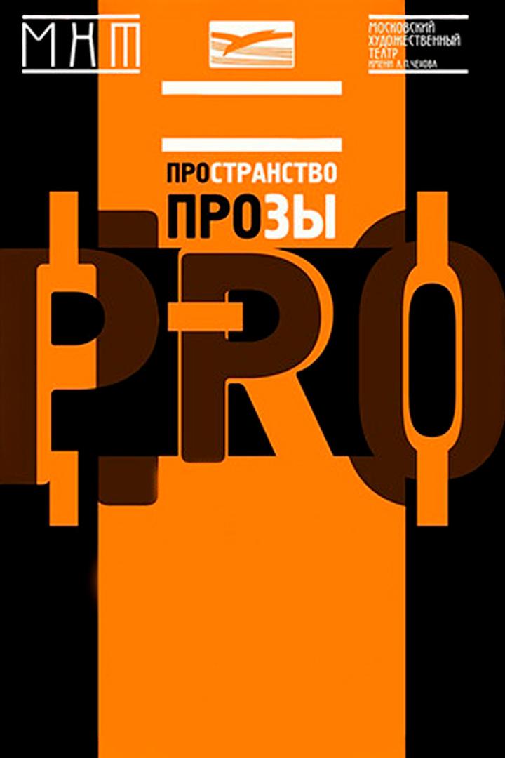 Пространство прозы (prostranstvo-prozy) Досуг, хобби