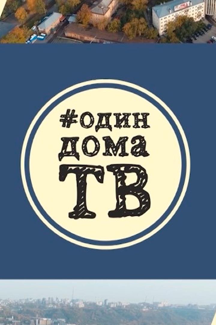 Один дома (odin-doma) Познавательное