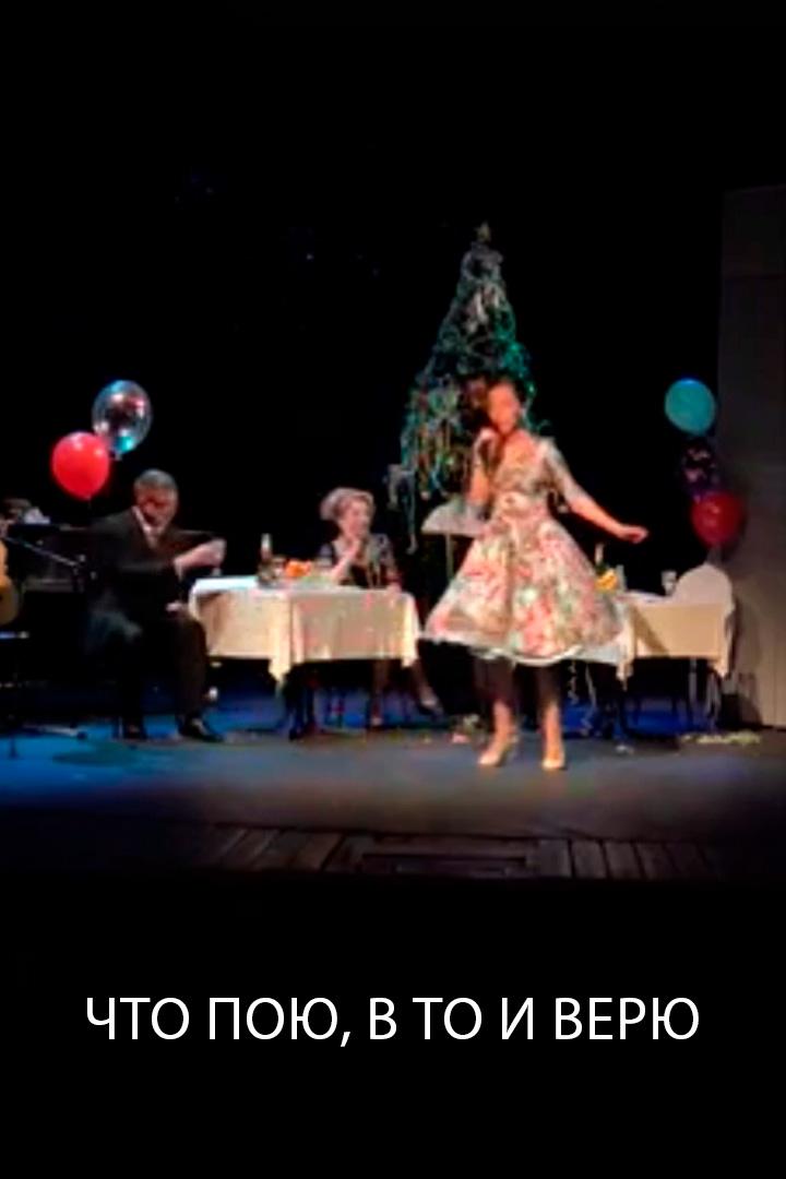 Что пою, в то и верю (chto-poju-v-to-i-verju) Познавательное