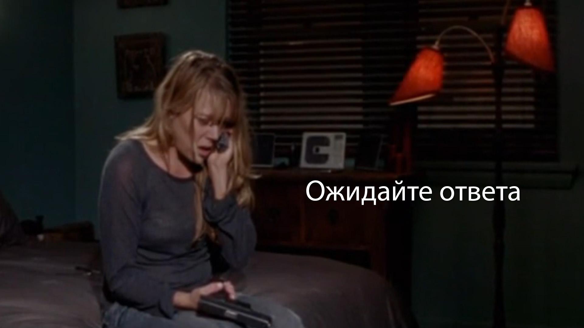 Ожидайте ответа (ozhidajte-otveta) Фильм 2006