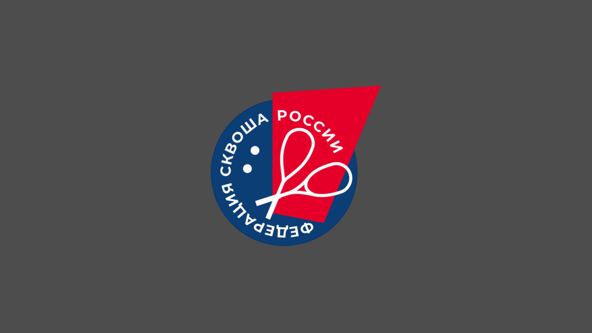 Сквош. Чемпионат России 2026. Финалы (skvosh-chempionat-rossii-2026-finaly) Спорт