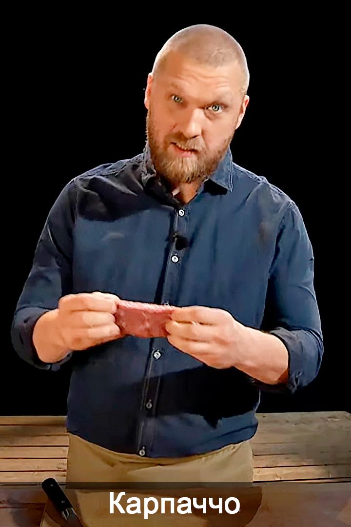 Карпаччо (karpachcho) Досуг, хобби