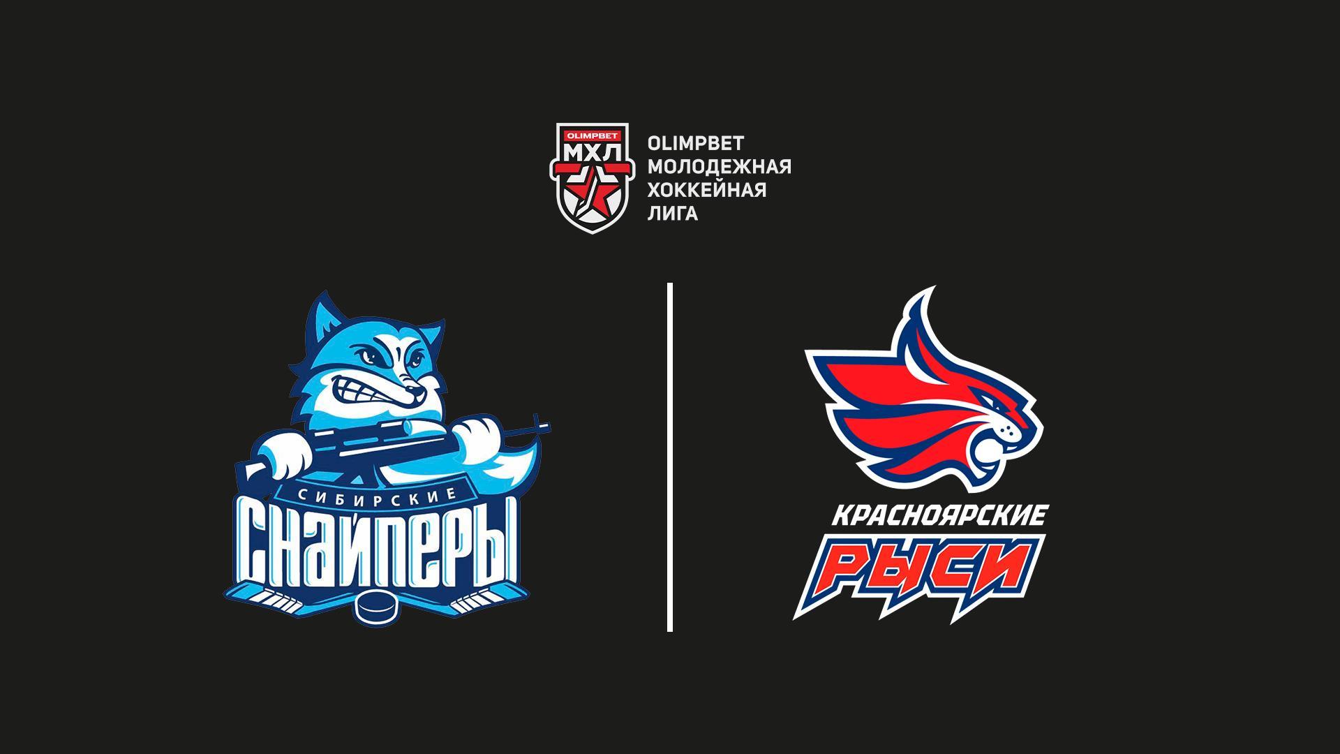 OLIMPBET Чемпионат МХЛ. «Сибирские Снайперы» - «Красноярские Рыси» (olimpbet-chempionat-mhl-sibirskie-snajpery-krasnojarskie-rysi) Спорт