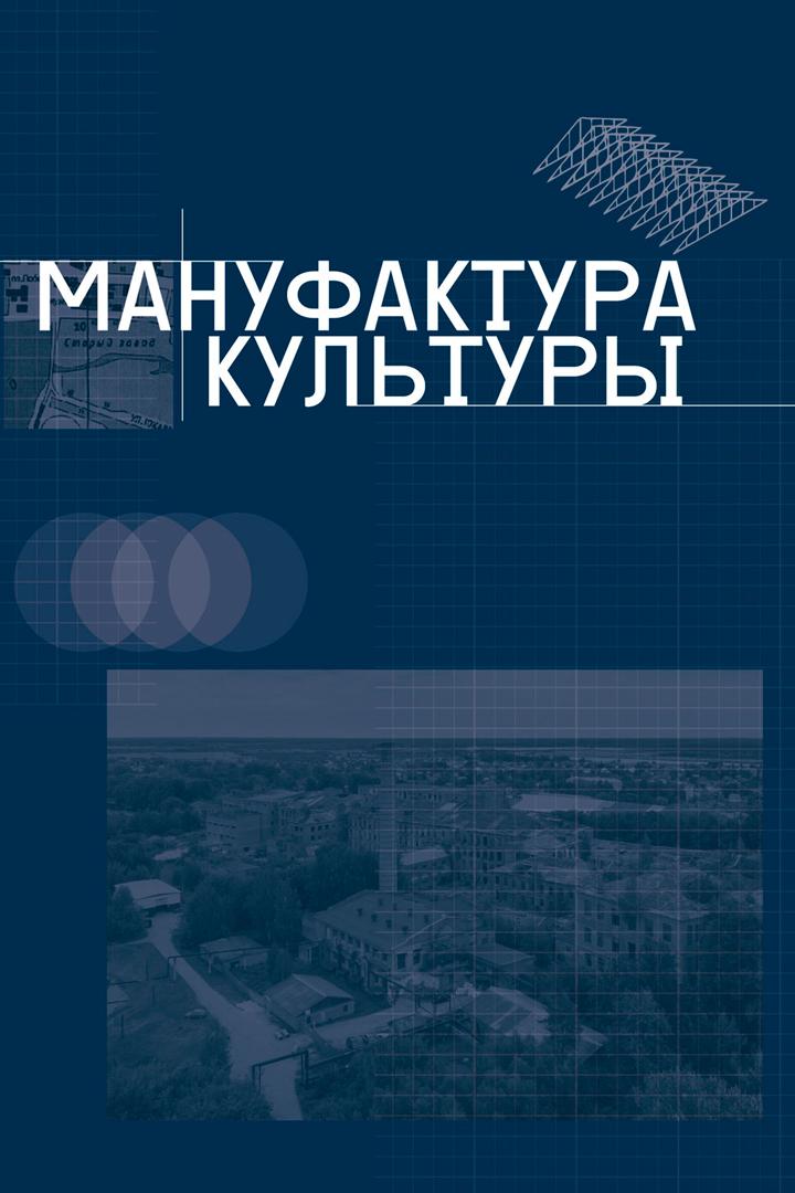 Мануфактура культуры (manufaktura-kultury) Познавательное