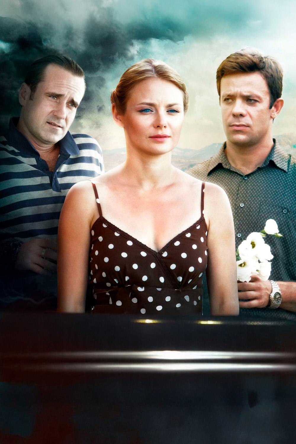 Жизненные обстоятельства (zhiznennye-obstojatelstva) Фильм 2014