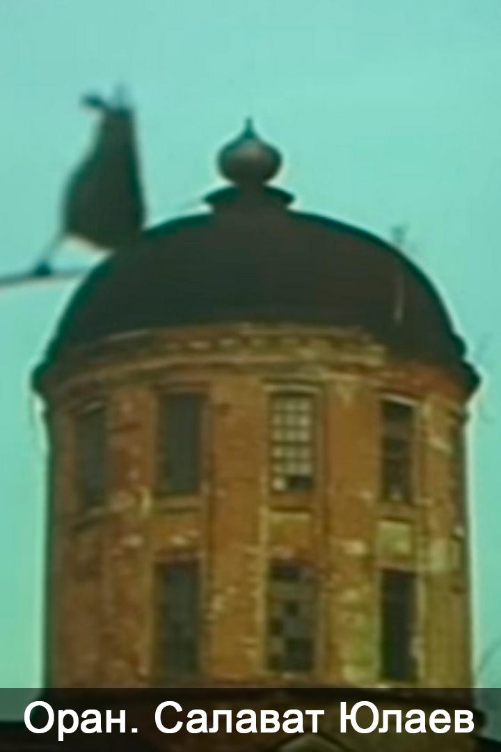 Оран. Салават Юлаев (oran-salavat-julaev) Документальный фильм