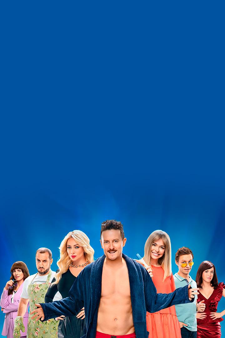 Универ. 10 лет спустя (univer-10-let-spustja) Сериал 2020