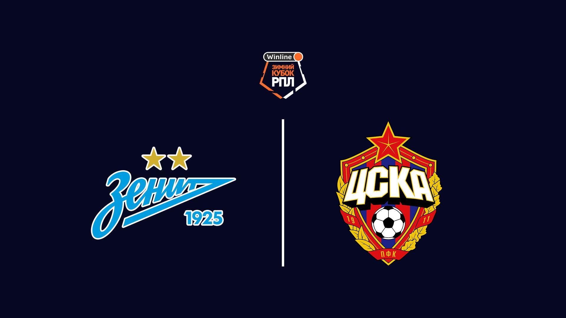 Зимний кубок РПЛ. «Зенит» (Санкт-Петербург) - ЦСКА. Трансляция из ОАЭ (zimnij-kubok-rpl-zenit-sankt-peterburg-tsska-transljatsija-iz-oae) Спорт