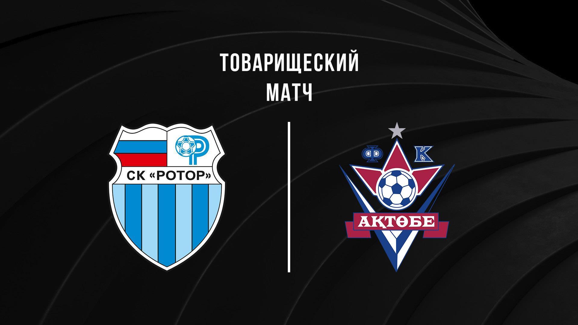 Футбол. Ротор (Волгоград) - Актобе (Казахстан). Товарищеский матч (futbol-rotor-volgograd-aktobe-kazahstan-tovarischeskij-match) Спорт