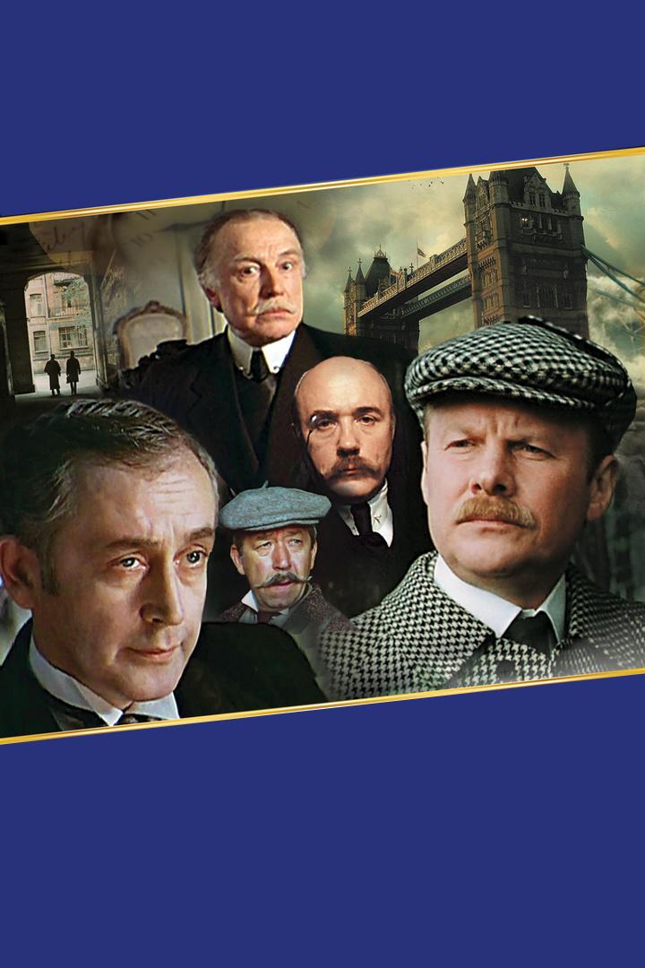 Шерлок Холмс и доктор Ватсон: Двадцатый век начинается (sherlok-holms-i-doktor-vatson-dvadtsatyj-vek-nachinaetsja) Фильм 1986