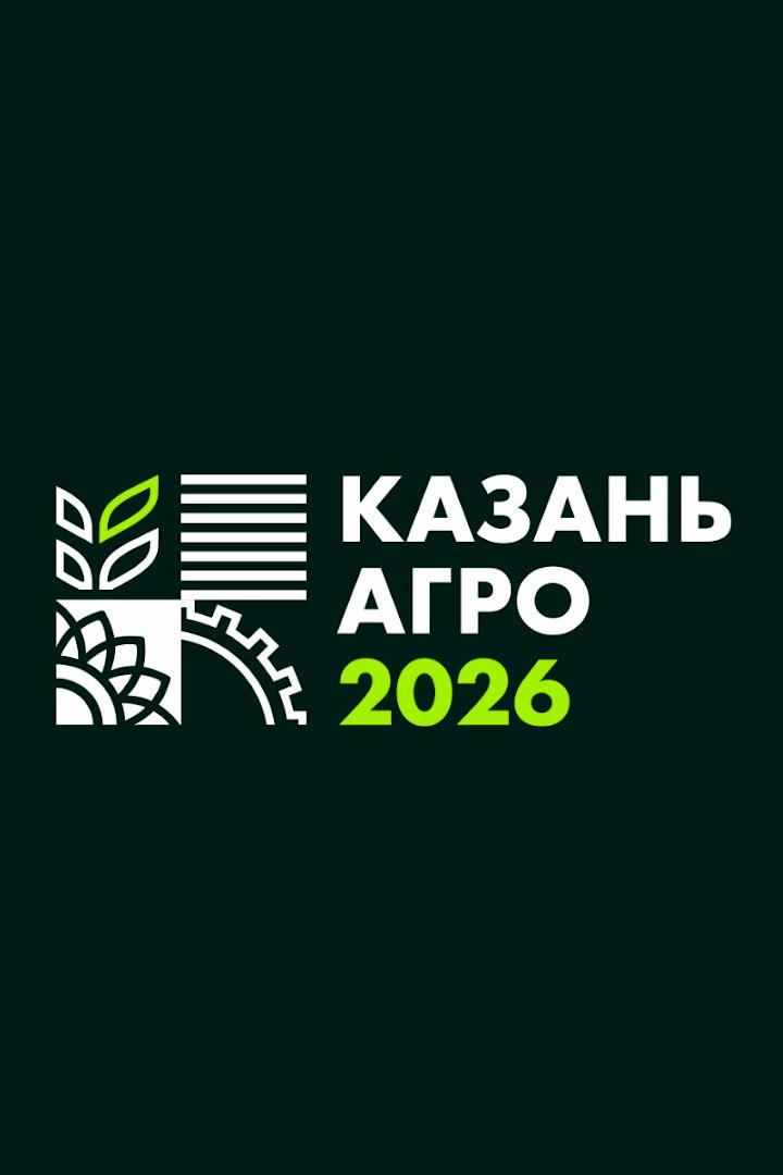 Казань Агро-2026 (kazan-agro-2026) Досуг, хобби