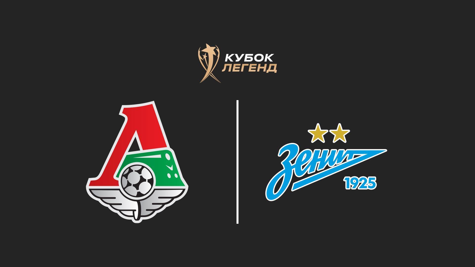 Футбол. Международный турнир «Кубок Легенд имени Константина Ерёменко». «Локомотив» (Москва) - «Зенит» (Санкт-Петербург). Трансляция из Москвы (futbol-mezhdunarodnyj-turnir-kubok-legend-imeni-konstantina-eremenko-lokomotiv-moskva-zenit-sankt-peterburg-transljatsija-iz-moskvy) Спорт