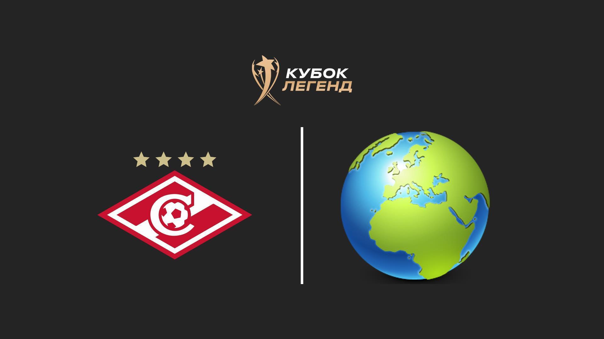 Футбол. Международный турнир «Кубок Легенд имени Константина Ерёменко». «Спартак» (Москва) - Сборная мира. Трансляция из Москвы (futbol-mezhdunarodnyj-turnir-kubok-legend-imeni-konstantina-eremenko-spartak-moskva-sbornaja-mira-transljatsija-iz-moskvy) Спорт