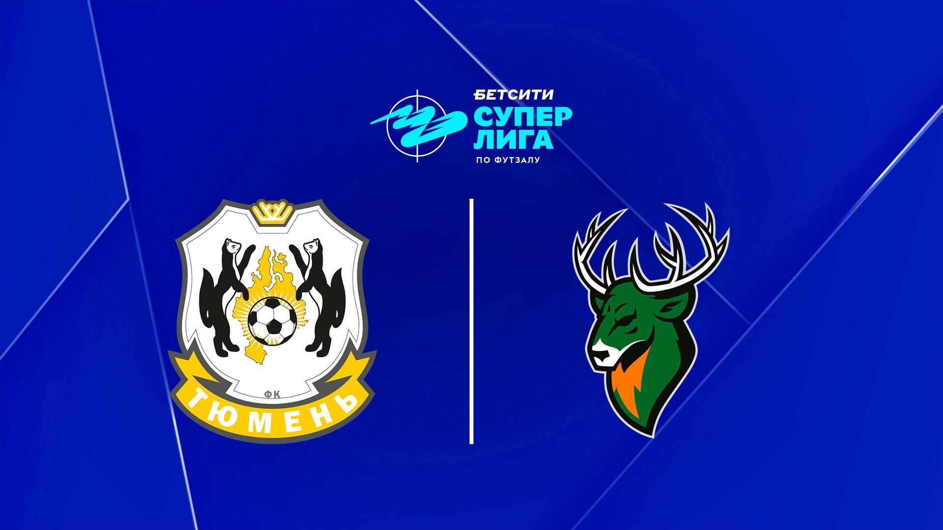 Футзал. БЕТСИТИ Суперлига. Тюмень - Торпедо. 18 тур. Матч 1 (futzal-betsiti-superliga-tjumen-torpedo-18-tur-match-1) Спорт