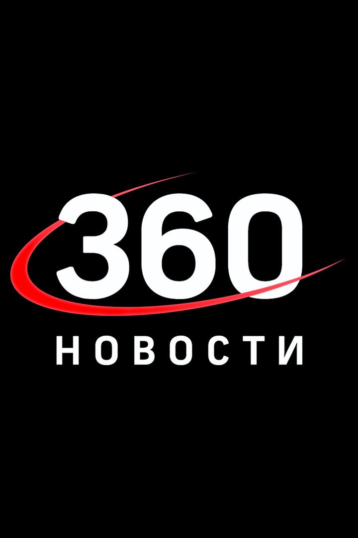 Новости 360 Ангарск (novosti-360-angarsk) Новости