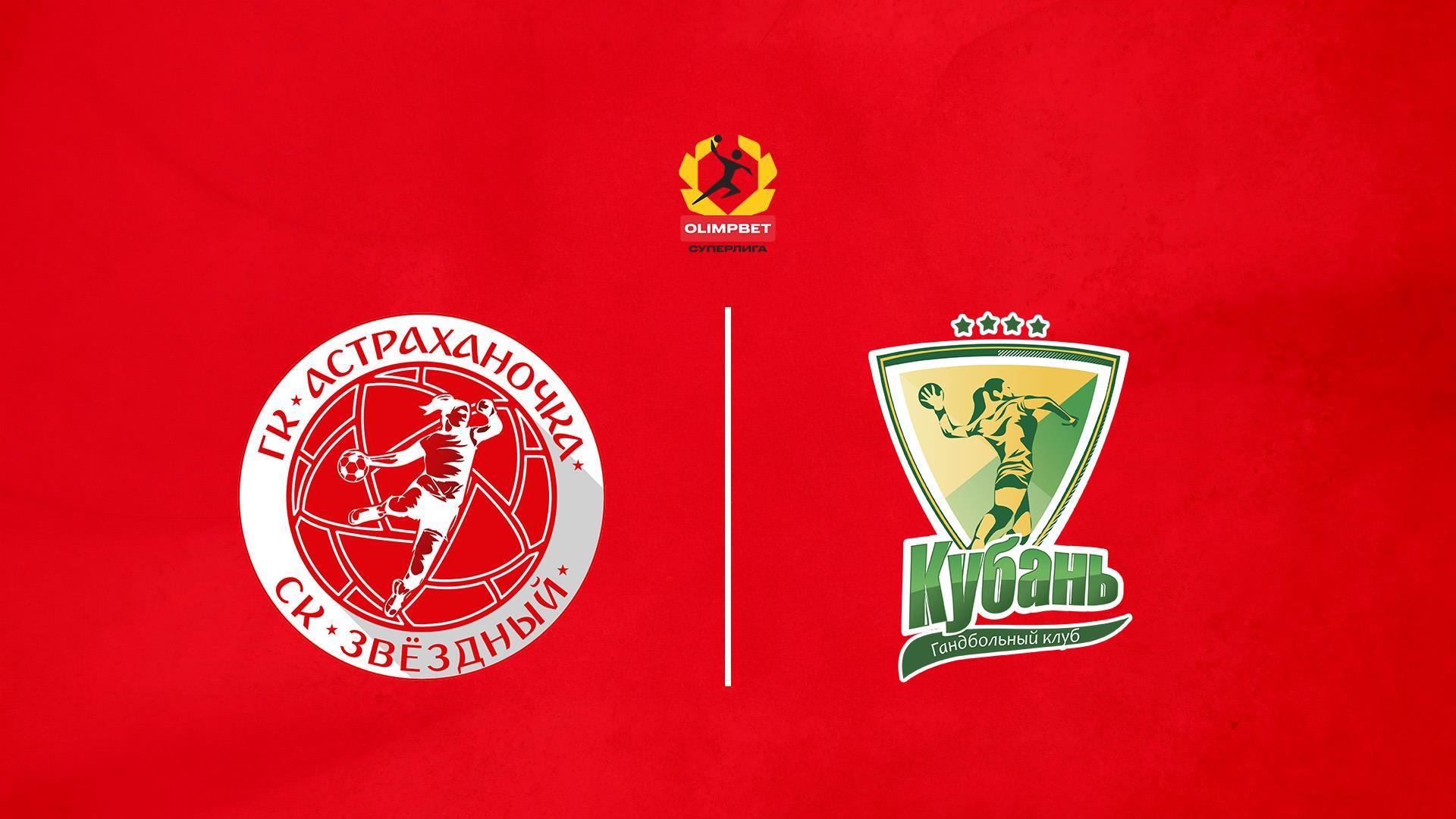 Гандбол. Чемпионат России. Суперлига. «Астраханочка» (Астрахань) - «Кубань» (Краснодар) (gandbol-chempionat-rossii-superliga-astrahanochka-astrahan-kuban-krasnodar) Спорт