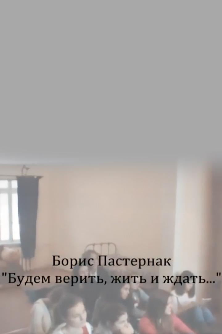Борис Пастернак. Будем верить, жить и ждать... (boris-pasternak-budem-verit-zhit-i-zhdat) Документальный фильм
