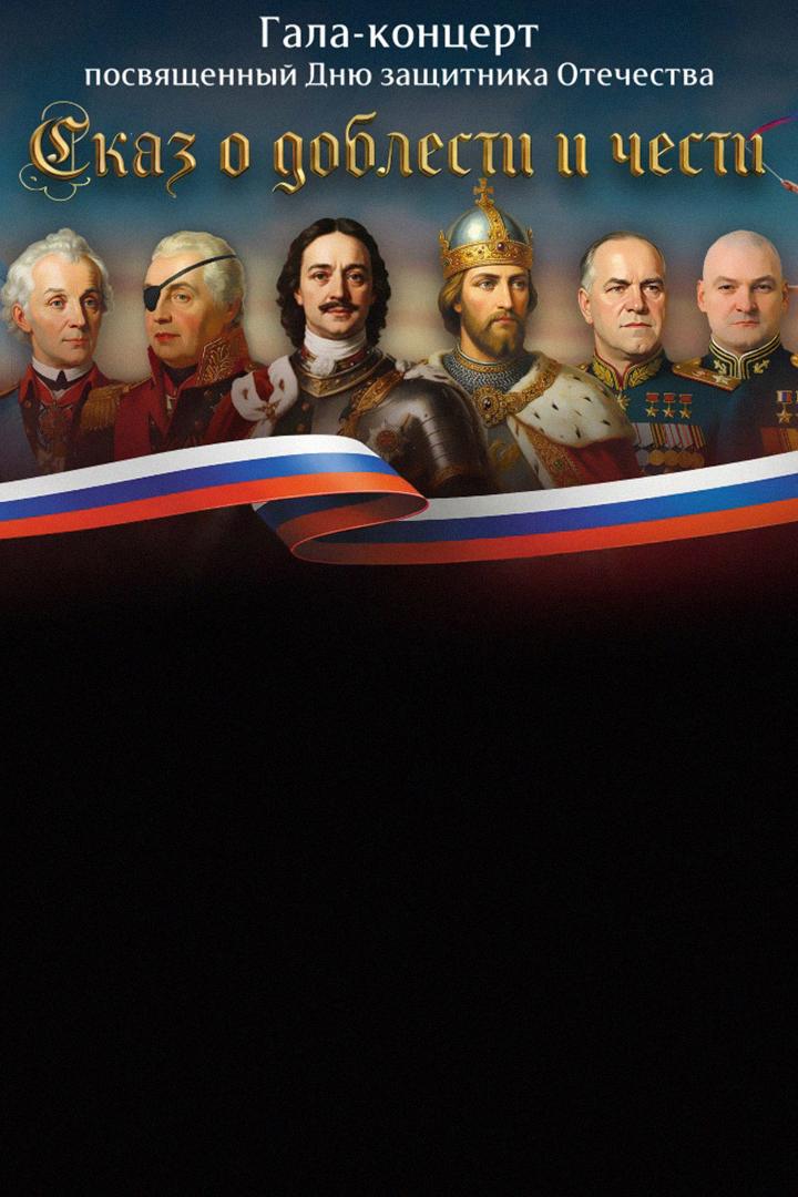 Художественная гимнастика. Гала-концерт «Сказ о доблести и чести». Трансляция из Москвы (hudozhestvennaja-gimnastika-gala-kontsert-skaz-o-doblesti-i-chesti-transljatsija-iz-moskvy) Досуг, хобби