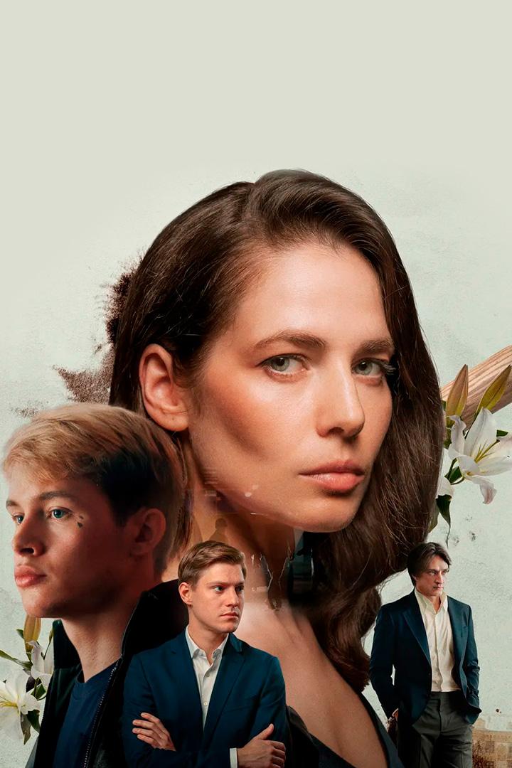 Мой сын (moj-syn) Фильм 2025