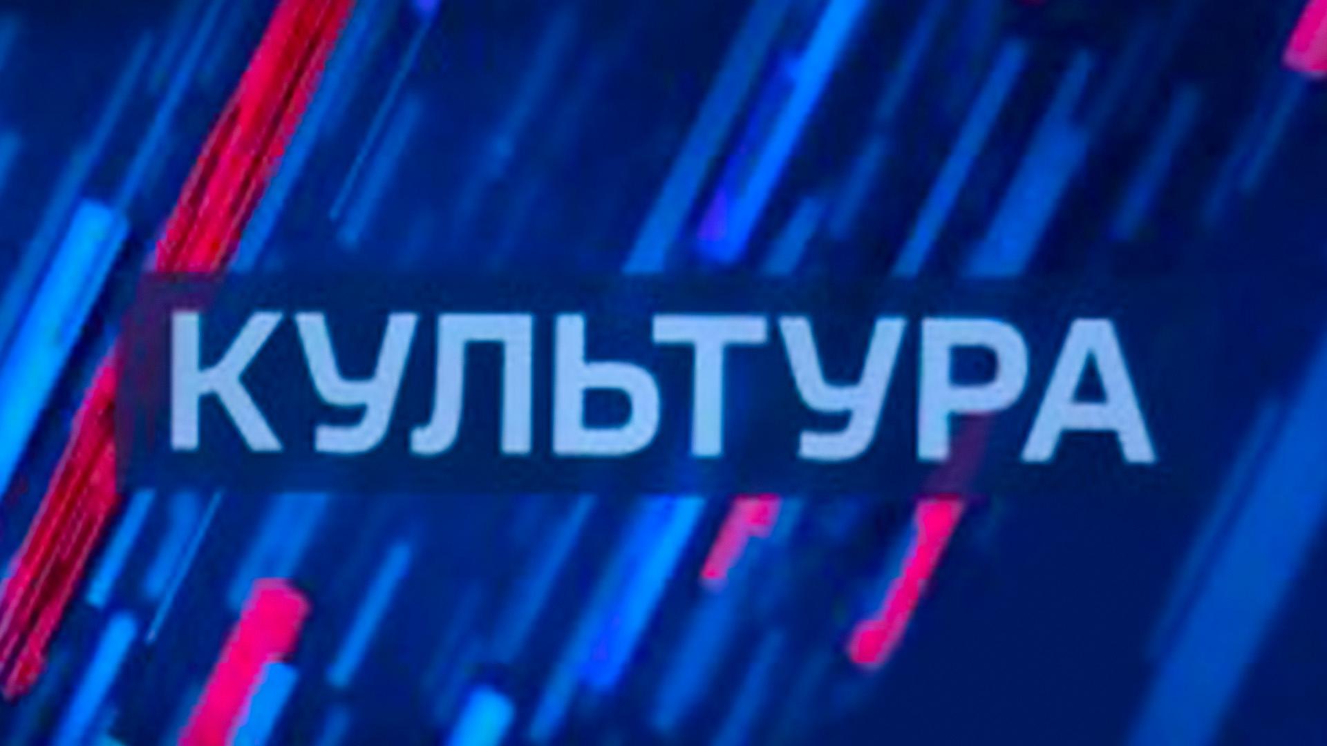 Культура (kultura) Досуг, хобби