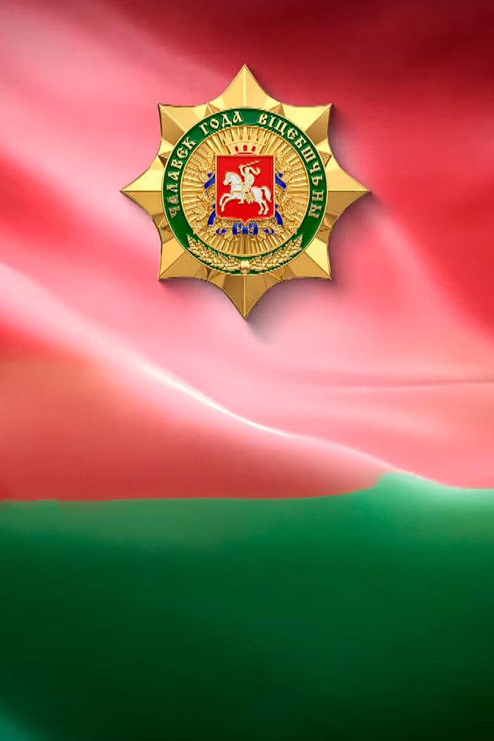 Человек года Витебщины (chelovek-goda-vitebschiny) Досуг, хобби