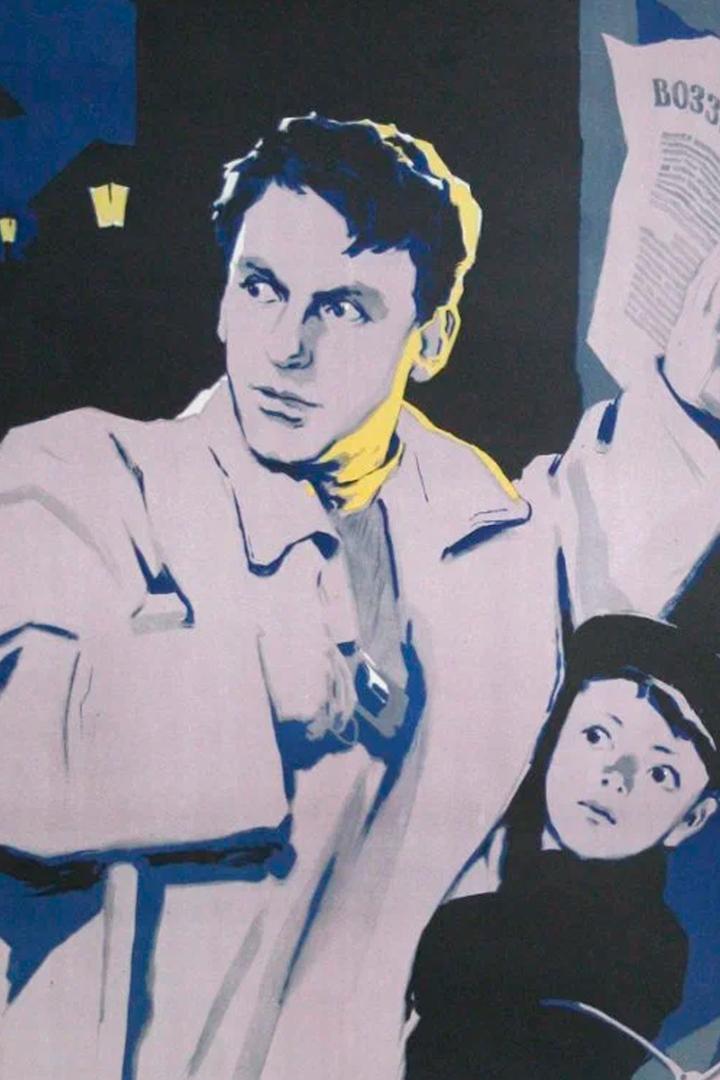 По ту сторону (po-tu-storonu) Фильм 1958