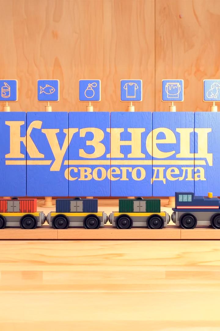 Кузнец своего дела (kuznets-svoego-dela) Досуг, хобби