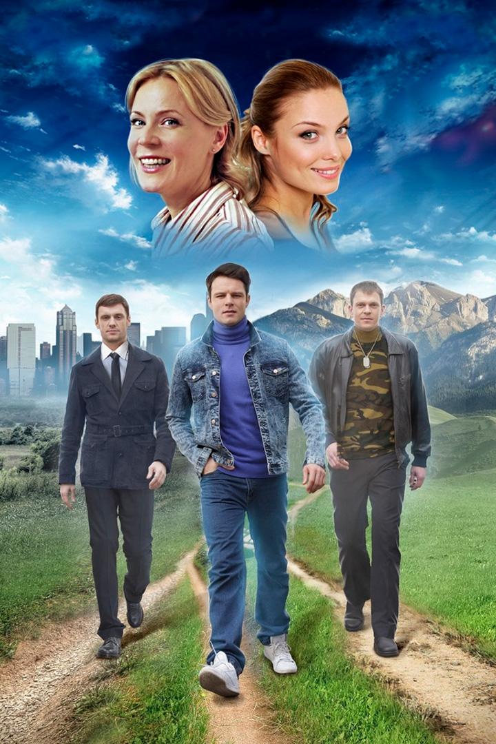 Три дороги (tri-dorogi) Фильм 2016