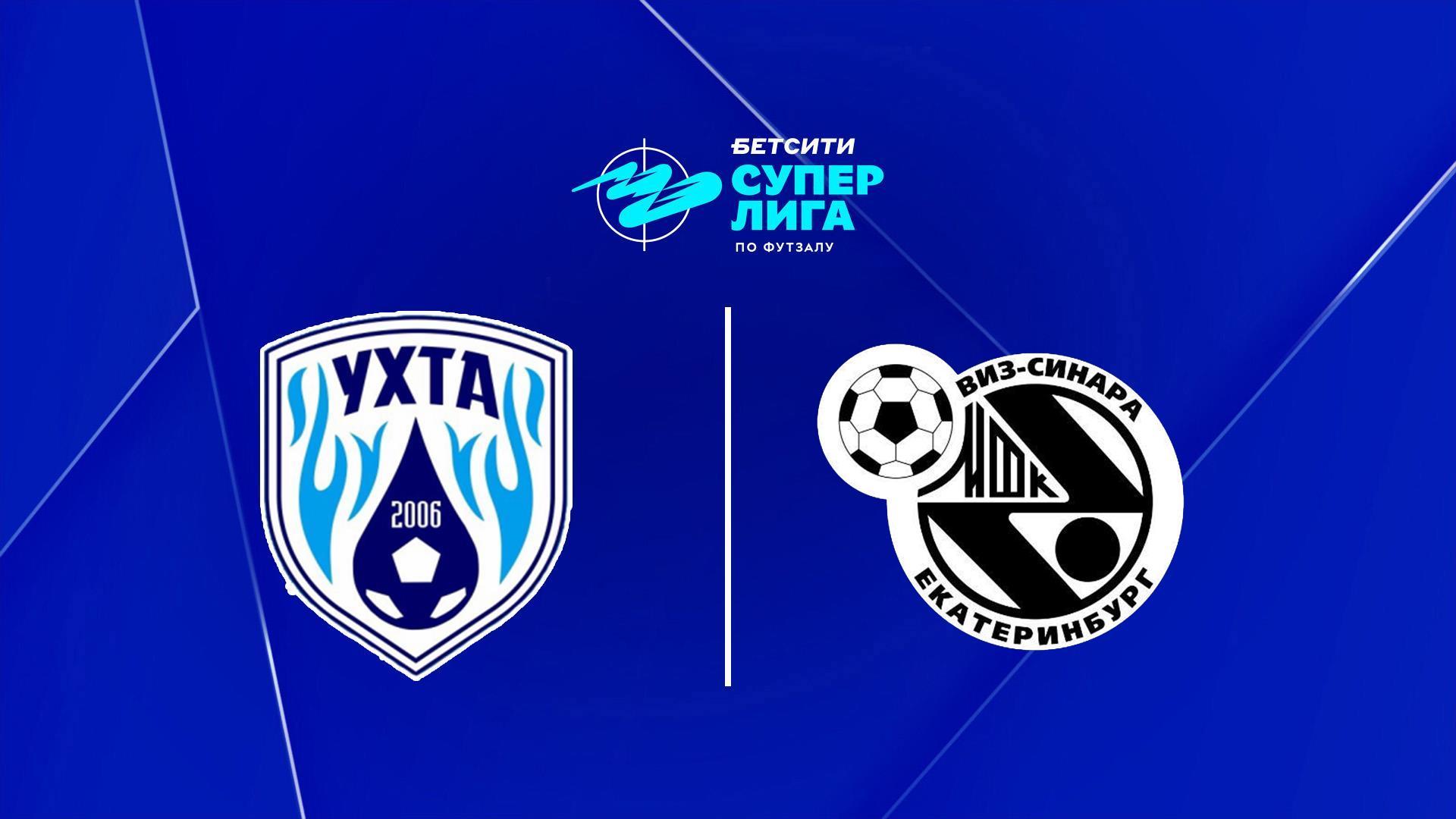 Футзал. Бетсити Суперлига. Ухта - Синара. 19-й тур. Матч 2 (futzal-betsiti-superliga-uhta-sinara-19-j-tur-match-2) Спорт