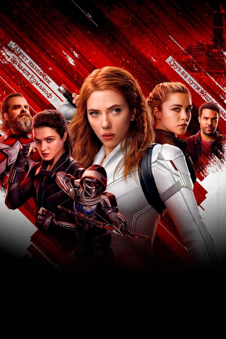 Чёрная вдова (chernaja-vdova) Фильм 2021