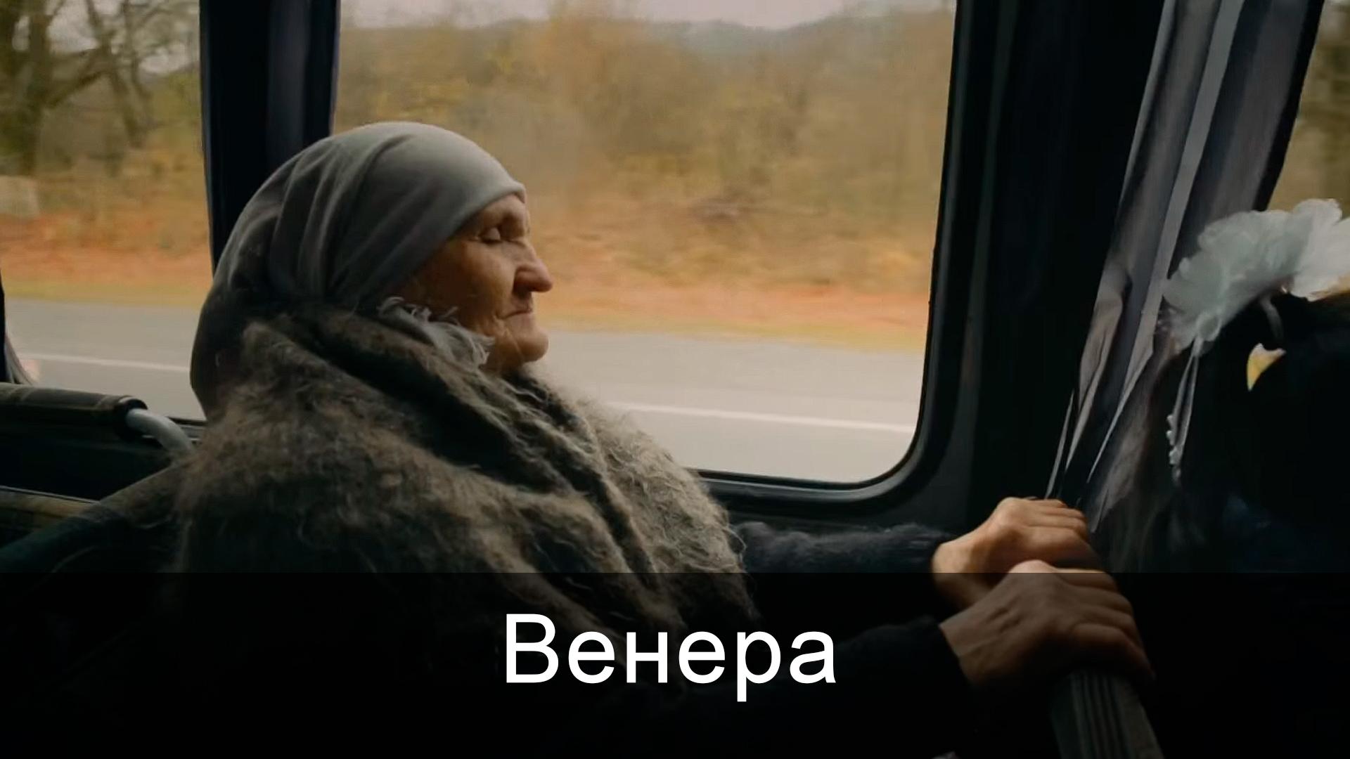 Венера (venera) Документальный фильм