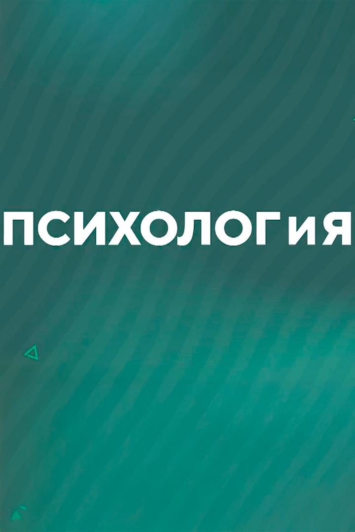 Психология (psihologija) Познавательное