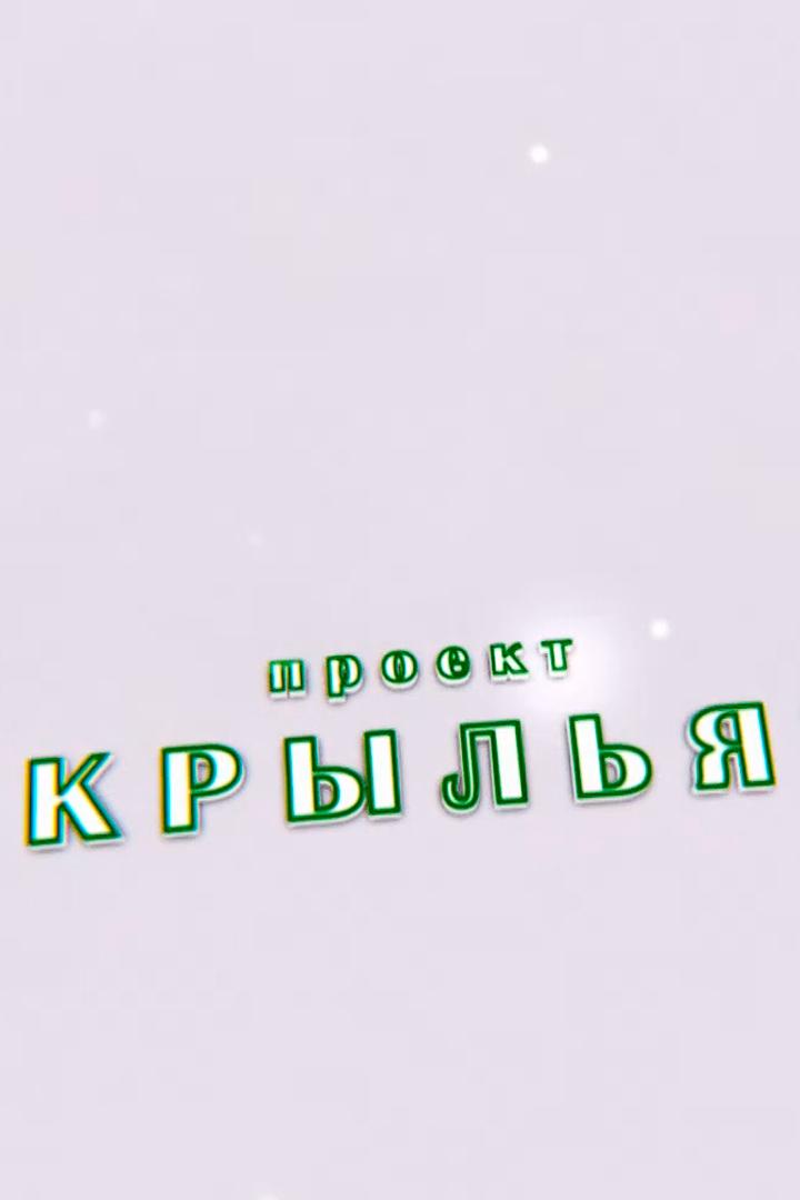 5 лет центу реабилитации диких животных «Крылья» (5-let-tsentu-reabilitatsii-dikih-zhivotnyh-krylja) Досуг, хобби