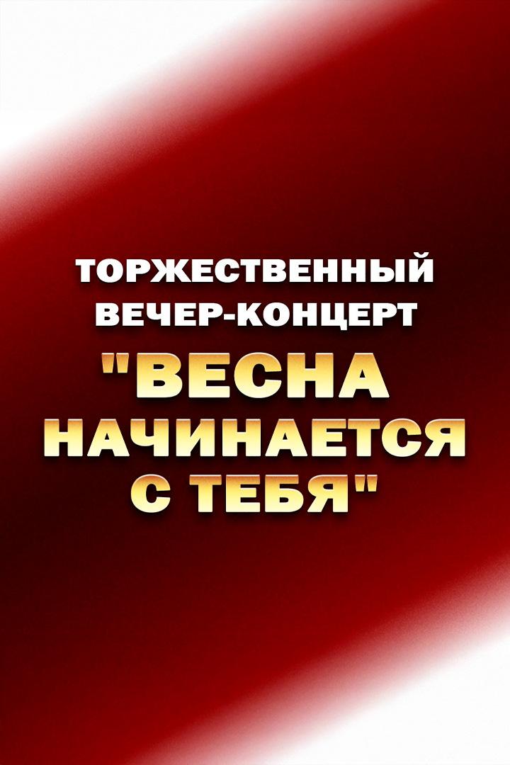 Весна начинается с тебя (vesna-nachinaetsja-s-tebja) Музыка