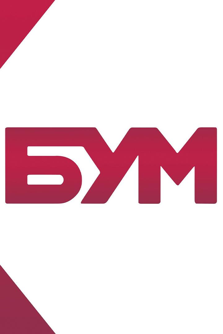 БУМ-ТВ (bum-tv) Другое