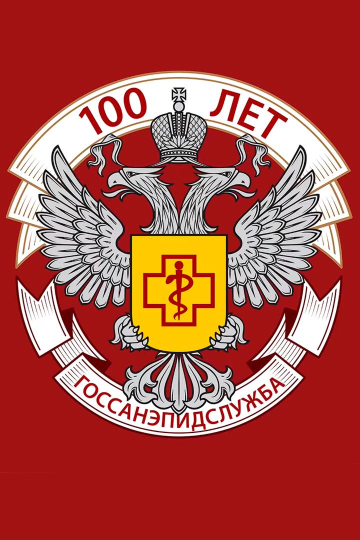 К 100-летию госсанэпидемслужбы (k-100-letiju-gossanepidemsluzhby) Документальный фильм