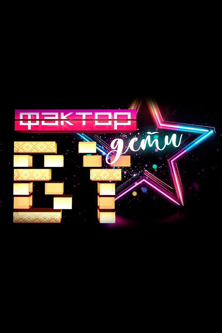 Фактор. BY Дети (faktor-by-deti) Досуг, хобби