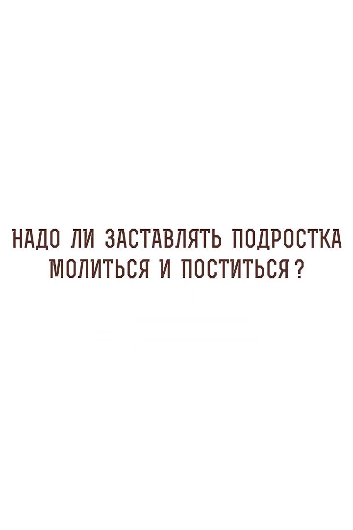 «Надо ли заставлять ребёнка поститься?». Отвечает протоиерей Максим Первозванский (nado-li-zastavljat-rebenka-postitsja-otvechaet-protoierej-maksim-pervozvanskij) Досуг, хобби