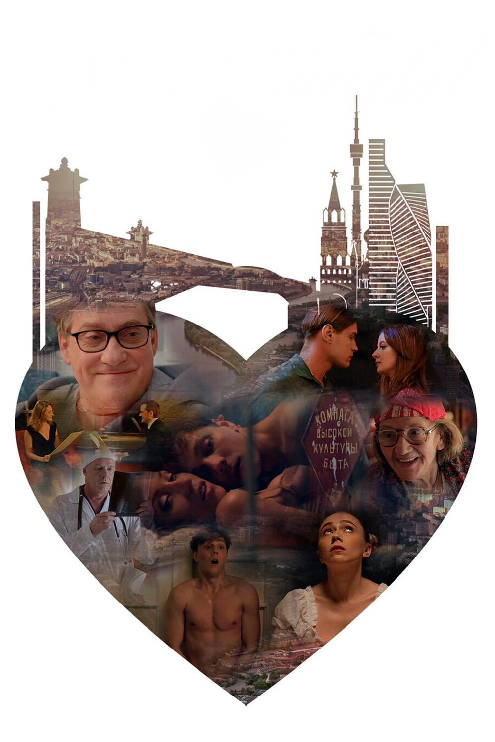 Вечно эта любовь! (vechno-eta-ljubov) Фильм 2026