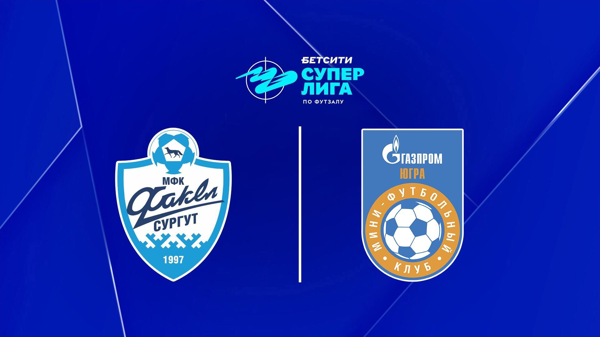 Футзал. БЕТСИТИ Суперлига. Факел - Газпром-Югра. 21-й тур. Матч 1 (futzal-betsiti-superliga-fakel-gazprom-jugra-21-j-tur-match-1) Спорт