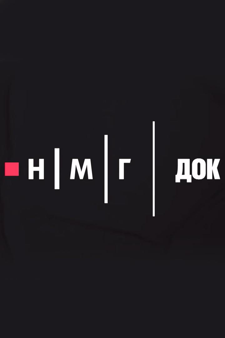 Научно о ненаучном (nauchno-o-nenauchnom) Документальный сериал