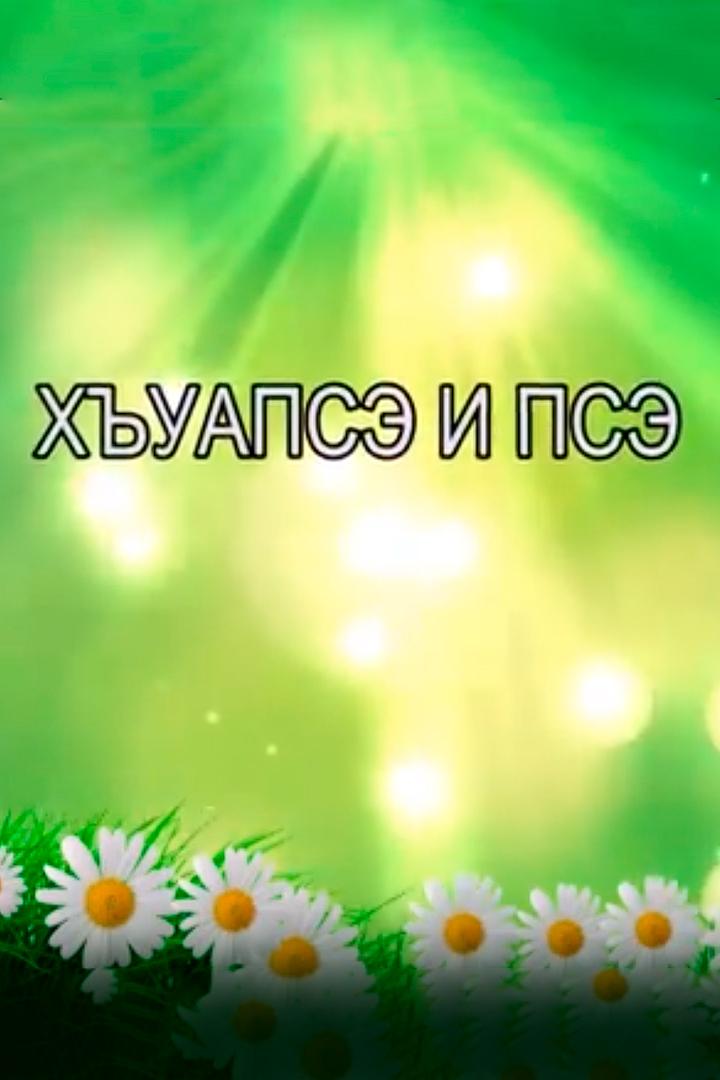 Мечты сбываются (mechty-sbyvajutsja) Досуг, хобби