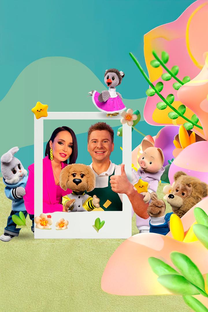 С добрым утром, малыши! (s-dobrym-utrom-malyshi) Познавательное