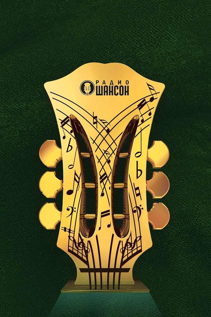 Шансон года (shanson-goda) ТВ-шоу