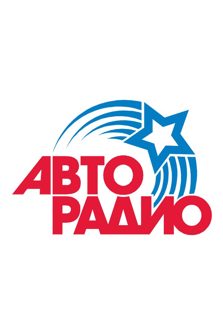 Фестиваль Авторадио (festival-avtoradio) Досуг, хобби