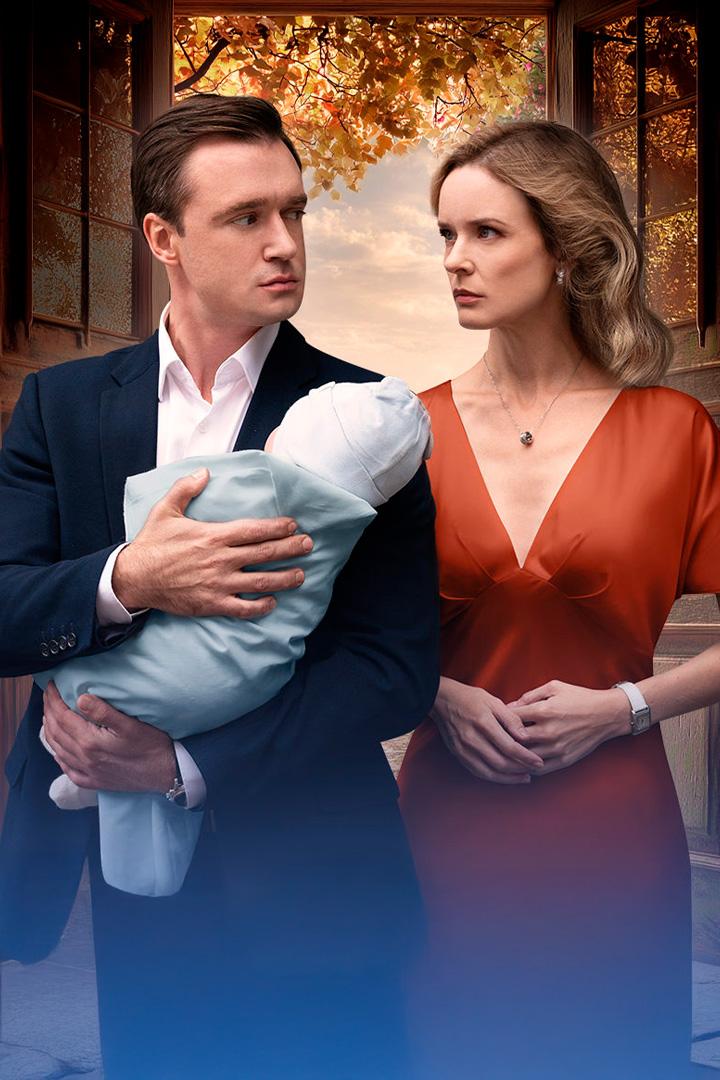 Из сердца прочь (iz-serdtsa-proch) Сериал 2026