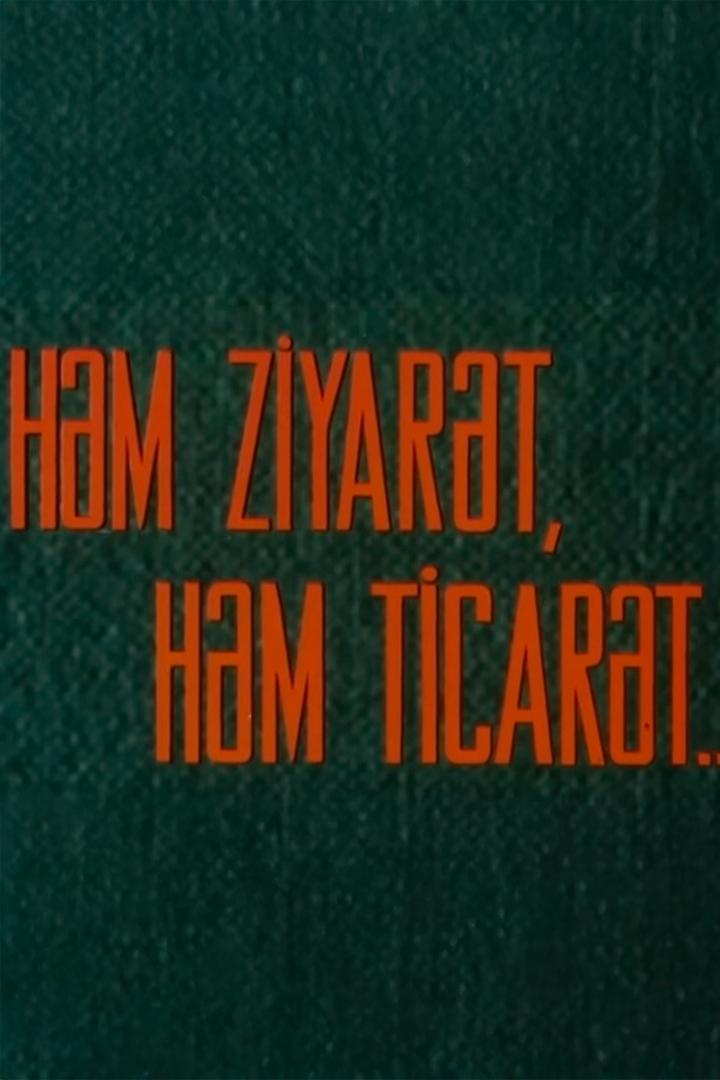 Həm ziyarət,həm ticarət (hm-ziyarthm-ticart) Фильм 1995