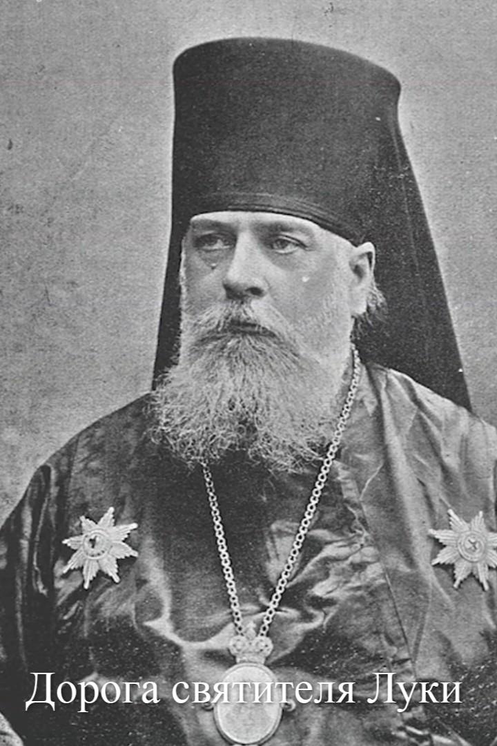Дорога святителя Луки (doroga-svjatitelja-luki) Документальный фильм